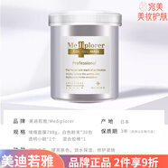 美迪若雅 清潔毛孔補水緊致面膜面部護膚 美迪若雅碳酸注氧涂抹式面膜750g