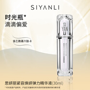 思妍麗身體乳膜精華油面膜面霜爽膚水套裝護膚品店 思妍麗緊容煥妍彈力精華液 默認1