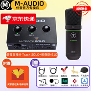 M-AUDIOM-Track DUO SOLO 2進2出專業(yè)音頻接口 錄音混音聲卡編曲有聲書 M-Track SOLO+EM91【套裝+贈品】