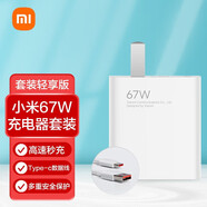 小米（MI）原裝充電器手機(jī)快充頭紅米K40 K30 redmi 小米11ultra 10s充電器套裝 小米67W充電器套裝【輕享版】含Typec數(shù)據(jù)線