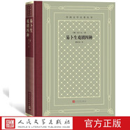 玩偶之家 易卜生戲劇四種 潘家洵譯 人民文學(xué)出版社 社會(huì)支柱 玩偶之家高中版 群鬼 人民公敵 易卜生戲劇集（精裝 網(wǎng)格本 人文社外國(guó)文學(xué)名著叢書(shū)）