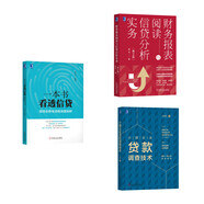 信貸業(yè)務(wù)三部曲（京東套裝共3冊）