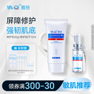雅奇（YAQI） 皮膚屏障修護(hù)乳 積雪草苷精華乳液補(bǔ)水保濕神經(jīng)酰胺NP維穩(wěn) 【敏肌推薦】屏障修護(hù)2件套