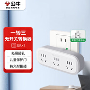 公牛（BULL）一轉(zhuǎn)三插座/轉(zhuǎn)換插頭/電源轉(zhuǎn)換器  適用于臥室、廚房 3位無線轉(zhuǎn)換插座 GN-9330