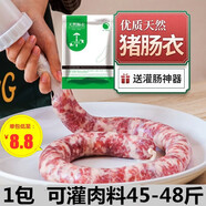 尋仙草家用天然鹽漬豬腸衣可灌商用香腸紅腸烤腸風(fēng)干腸脆皮腸臘腸兒童腸 1包豬腸衣【灌45-48斤肉】加工具