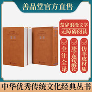 楚辭京東自營(yíng)屈原羊皮卷謀略書籍樓宇烈主編名家解讀注釋點(diǎn)評(píng)【善品堂藏書】