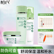 柏氏（PAT'S） 護膚品源生植物悅顏系列套裝 保濕水凝 水+乳+霜