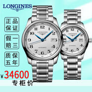 【二手99新】浪琴情侶對(duì)表一對(duì) 名匠/典藏酒桶型自動(dòng)機(jī)械 七夕情人節(jié)生日送禮物 瑞士二手奢侈品腕表 40/29mm白盤數(shù)字鋼帶【圓形表盤】 情侶表一對(duì)