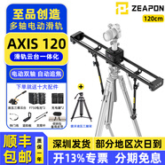 至品創(chuàng)造 AXIS多軸電動滑軌攝像 單反微單碳纖維軌道 實體按鍵控制三軸云臺跟焦環(huán)繞全景延時相機拍攝滑軌 至品創(chuàng)造AXIS 120滑軌+捷洋三腳架