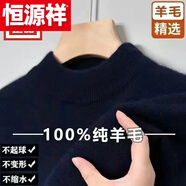 恒源祥（HYX）斷碼羊 毛衫男士冬季半高 領加厚保暖中年打底針織衫毛衣 半高 領-上青 190/104A 建議180-200斤