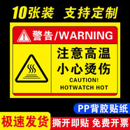 工廠車間機械設備安全標識貼安全生產(chǎn)警示標識牌當心觸電警示貼當 注意高溫 小心燙傷(10張裝) 8x12cm