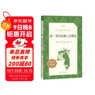 歐·亨利短篇小說(shuō)精選（《語(yǔ)文》推薦閱讀叢書(shū) 人民文學(xué)出版社）