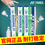 YONEX尤尼克斯羽毛球AS9/AS02/AS03/AS05/AS9/AS01耐打穩(wěn)定比賽級(jí)用球 AS05 A級(jí)飛行 2號(hào)速/77 3筒