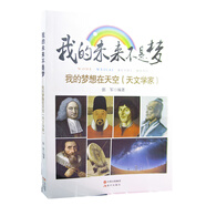 我的未來(lái)不是夢(mèng)1（全10冊(cè)）永不磨滅的足跡躬身田疇農(nóng)為本靈魂的舞者（舞蹈家）影像詩(shī)人行吟的天使（詩(shī)人）我的夢(mèng)想在天空 我的夢(mèng)想在天空（天文學(xué)家）