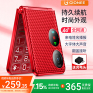 金立老年人手機4G全網(wǎng)通 翻蓋老年機超長(cháng)待機 大字體大聲音大屏學(xué)生老人專(zhuān)用按鍵功能機G630 紅色 