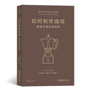 如何制作咖啡 : 咖啡豆背后的科學(xué)