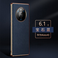 華星博 華為mate40pro手機(jī)殼mate40真皮5g保護(hù)套素皮版rs全包男款潮牌女軟殼pro+ Mate40【寶石藍(lán)】進(jìn)口牛皮｜配鏡頭屏幕膜