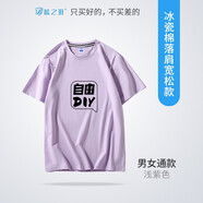 藍之旺 t恤定制班服文化衫男女短袖工作服定制印logo五分袖體恤diy衣服 寬松款淺紫色 M