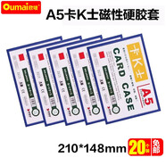 歐嘜【爆款熱賣(mài)】磁性硬膠套磁吸卡套卡K士a4,a5文件保護(hù)卡套磁性展示貼標(biāo)識(shí)牌磁力貼 【工廠直發(fā)】A5藍(lán)色（20個(gè)裝）