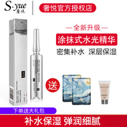 奢悅（S.yue）涂抹式水光精華液玻尿酸滋潤肌膚深層補(bǔ)水保濕護(hù)膚品化妝品官方 1支送禮包