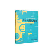 公務(wù)員制度概論（21世紀(jì)公共管理系列教材）