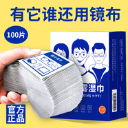 費(fèi)羅蘭 鏡片防霧濕巾清潔濕巾鏡片防起霧神器擦鏡紙 100片/盒【新客專(zhuān)享】