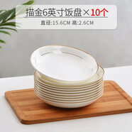 瓷秀源盤子菜盤家用骨瓷餐具組合陶瓷簡約深盤飯盤套裝金邊碟子餐盤 飯盤10個(gè)裝 6英寸