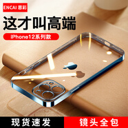 恩彩（ENCAI） 恩彩 蘋果12promax手機殼透明不發(fā)黃5g超薄鏡頭全包氣囊防摔軟殼男款女士 蘋果12 Pro Max【海藍色】