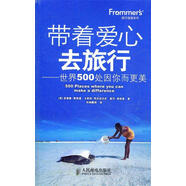 正版舊書 Fmer's旅行指南系列·帶著愛心去旅行：世界500處因你而更美