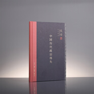 中國(guó)歷代政治得失 精裝版  三聯(lián)書店 錢穆作品系列 總括中國(guó)歷史政治精要大義 中國(guó)古代史學(xué)理論