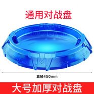 奧迪雙鉆陀螺戰(zhàn)斗盤超大號加厚加大盤兒童圓盤陀螺男孩競技玩具對戰(zhàn)陀螺盤 對戰(zhàn)盤大號加厚版