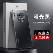 天覺 【旗艦新款】適用華為mate30pro手機殼 mate30保護套5g全包防摔磨砂商務男超薄潮款 mate30pro【啞光黑】升級直邊+輕奢質感