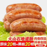 滋慕多烤腸臺灣風(fēng)味烤腸火山石地道腸肉腸烤香腸燒烤腸商用 原味20根+黑椒味20根（共4斤）