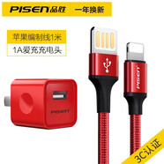 品勝（PISEN） 蘋果充電器套裝iPhone13快充適用于安卓小米華為蘋果14/12手機數(shù)據(jù)線插頭適配器 5W套裝【1A充電器+1米USB雙面蘋果線】