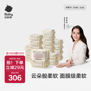babycare面膜柔巾嬰兒干濕兩用一次性洗臉巾小熊巾加厚綿柔巾 80抽*36包