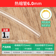 科優(yōu)特熱收縮管開(kāi)口戒指保護套透明防脫活口戒圈套管眼睛腿固定膠管絕緣 口徑【6.0mm】一米