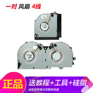 神舟適用于神舟 精盾 T97 T96 T96E T96C T97C T97E 散熱風扇 4線-CPU+顯卡風扇