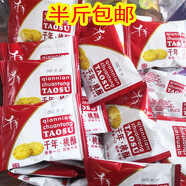 散稱千年桃酥江西特產(chǎn)原味蔥香紅棗傳統(tǒng)糕點小吃過年送長輩餅干桃酥 混合二斤（口味留言備注）