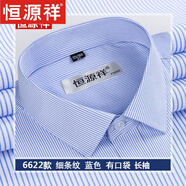 恒源祥品牌2025春秋季全棉免燙男士長(zhǎng)袖襯衫男條紋商務(wù)正裝休閑純棉工裝 (6622款)藍(lán)色細(xì)條紋 39