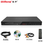 奇聲（QISHENG）DVP-5000 早教家用DVD播放機(jī)VCD影碟機(jī)兒童CD機(jī)HDMI高清DTS藍(lán)牙版 DVP-9000高清版+高清線