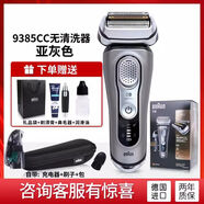 博朗（BRAUN）德國(guó)進(jìn)口剃須刀新9系pro+9557cc/9667CC智能水洗往復(fù)式刮胡刀9517 灰色9385CC取清洗器清洗液