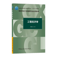 工程經(jīng)濟學