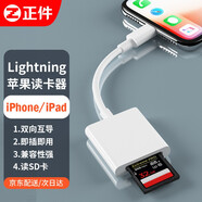正件蘋果Lightning轉(zhuǎn)SD轉(zhuǎn)換頭手機(jī)SD相機(jī)套件 ipad讀卡器 iPhone13/12/11PRO/X/XS/XR/8/7plus/6s行車記錄儀