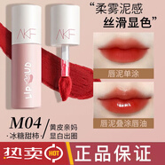 AKF唇泥唇釉唇霜m07m09口紅柔霧啞光霧面絲絨質地平價學生 M04_冰糖甜柿