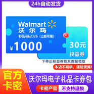 防詐騙】沃爾瑪電子卡100-200-300-500-1000元全國通用卡號2326卡密山姆可用 券包（含沃爾瑪禮品卡和伊利券 沃爾瑪卡1000元+30元權益券】自動(dòng)發(fā)卡密不退換