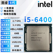 英特爾（Intel）酷睿9/8/7/6代CPU處理器i3 i5 i7 i9系列9400F 9700KF拆機(jī)散片 i5 6400【散片+贈硅脂】