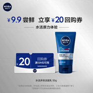 妮維雅（NIVEA）男士水活暢透潔面50g