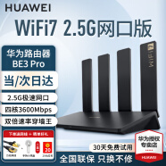 华为wifi7路由器BE3pro家用千兆无线路由器穿墙王信号放大器增强器漏油器电竞5g游戏加速mesh 华为BE3pro丨WiFi7+2.5G网口版 晒单10元红包+小风扇+魔方插座3选1