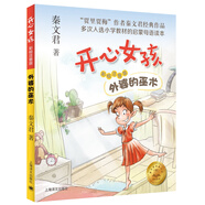 開心女孩·彩繪注音版：外婆的巫術(shù)（秦文君經(jīng)典作品，多次入選小學(xué)教材、全國小學(xué)語文課外閱讀推薦書目）