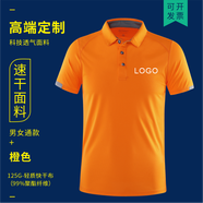 速干t恤定制快干工裝刺繡戶外文化衫印圖團(tuán)建聚會服裝定做工作服 夏季吸汗 橙色 S